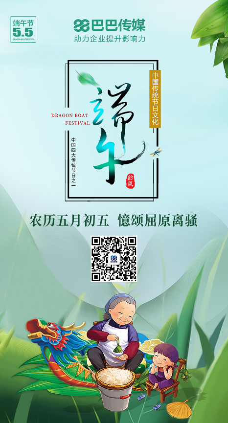 巴巴傳媒祝全體行業(yè)同仁端午節(jié)快樂！_燃?xì)獗趻鞝t廠家