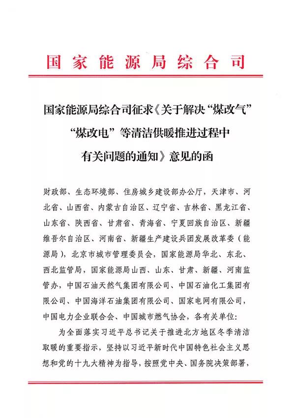 國家能源局征求意見，“煤改氣、煤改電”提前做好部署_壁掛爐夏季模式