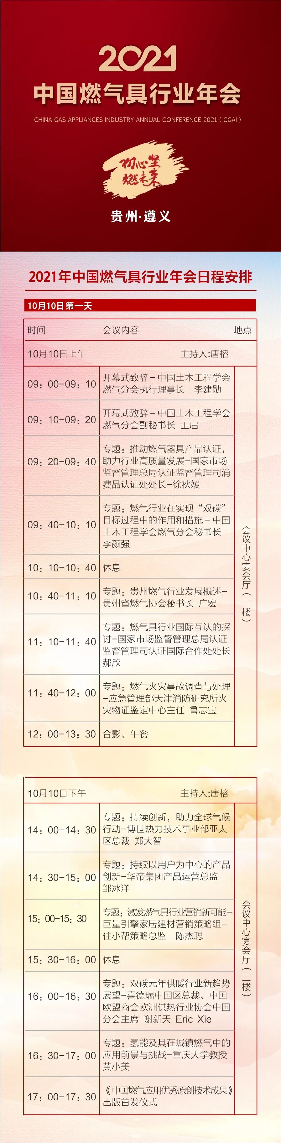 2021中國燃?xì)饩咝袠I(yè)年會會議日程_壁掛爐怎么取暖