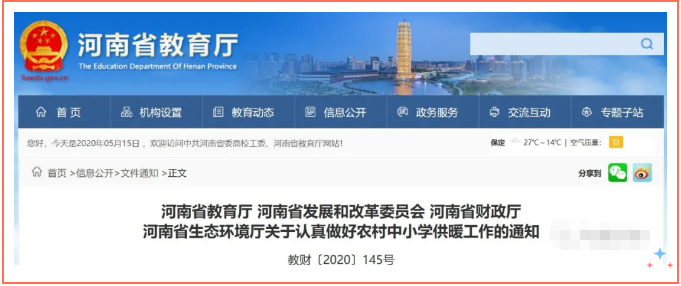 河南省關(guān)于認(rèn)真做好農(nóng)村中小學(xué)供暖工作的通知_博世壁掛爐報(bào)價(jià)