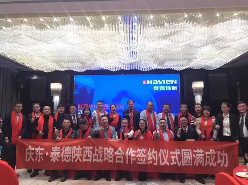 深耕市場，全面布局，慶東·泰德陜西戰(zhàn)略合作簽約儀式圓滿成功_菲斯曼壁掛爐尺寸