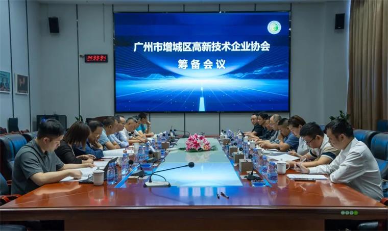 廣州市增城區(qū)高新技術(shù)企業(yè)協(xié)會籌備會議在紐恩泰召開，促進企業(yè)創(chuàng)新融合，助力高質(zhì)量發(fā)展_伽帝芙空氣能怎么加水