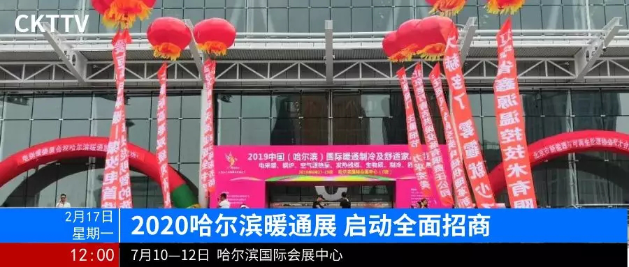 哈爾濱暖通展招商全面啟動(dòng)，攜手行業(yè)同仁打造清潔取暖市場(chǎng)下一個(gè)爆發(fā)點(diǎn)！_暖如家網(wǎng)