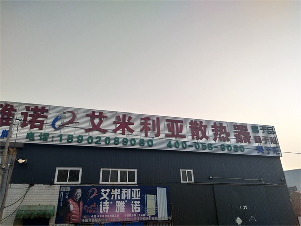 天津鋼制暖氣片廠家生產(chǎn)基地圖片！_暖如家網(wǎng)