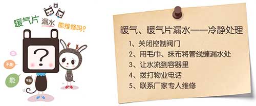 冬季供暖嚴重的問題莫過于暖氣片漏水_暖如家網(wǎng)