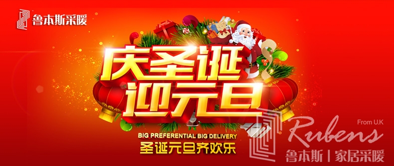 感謝又一年的相伴，魯本斯暖氣片恭祝大家元旦快樂_暖如家網(wǎng)