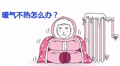 暖氣片什么情況需要放氣？怎么放？_暖如家網(wǎng)