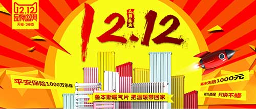 魯本斯暖氣片：雙十二，樂享豪禮折上折_暖如家網(wǎng)