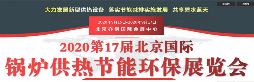 2020 IBE國(guó)際鍋爐暖通展招商進(jìn)行中，排除新冠，繼續(xù)前行！_暖如家網(wǎng)