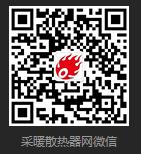 老房明裝暖氣片，從此不再是冷宮！_暖如家網(wǎng)