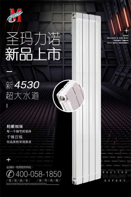 圣瑪力諾銅鋁復(fù)合45/30散熱器新品上市啦！_暖如家網(wǎng)