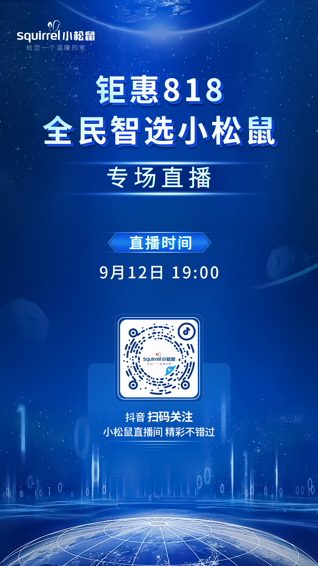 直播預(yù)告 | 今晚7點，鉅惠818全民智選小松鼠專場直播_壁掛爐怎么排水