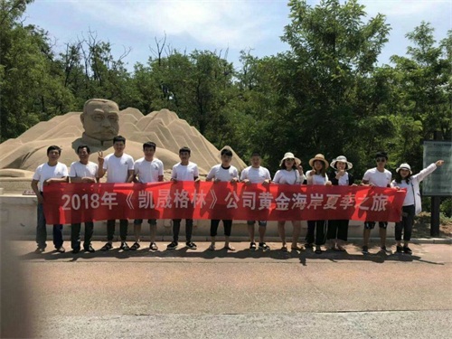 2018年【凱晟格林】公司黃金海岸夏季之旅_暖如家網