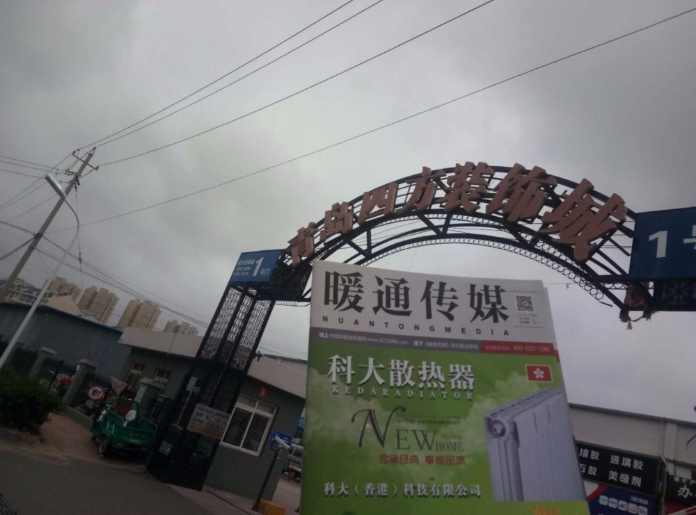青島建材市場(chǎng)經(jīng)銷商門頭展示_暖如家網(wǎng)