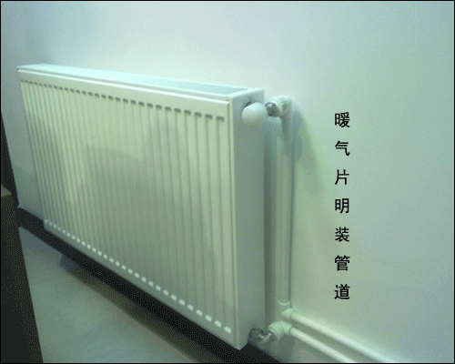 暖氣片明裝走管介紹！_暖如家網(wǎng)