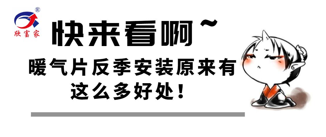 暖氣片反季安裝原來有這么多好處， 快來圍觀?。暖如家網(wǎng)